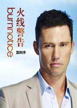 黑名單[2007年美國電視劇《Burn Notice》]