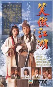 笑傲江湖[1996年香港TVB版呂頌賢、梁藝齡主演電視劇]