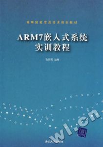 《ARM7嵌入式系統實訓教程》