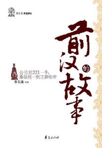 （圖）《前漢歷史》