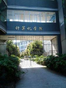 西華師範大學計算機學院