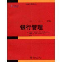 銀行管理[2009年北京大學出版社出版圖書]