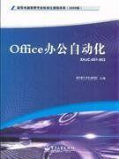 Office辦公自動化