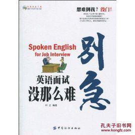 別急，英語面試沒那么難