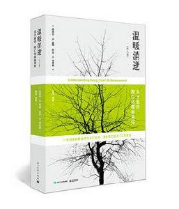 溫暖消逝：關於臨終、死亡與喪親關懷