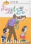 郝月梅少年成長小說系列:高第街56號