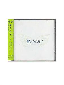 請給我翅膀[1996年內田有紀、反町隆史主演的日本電視劇]