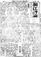 毛澤東新聞思想