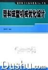 《塑膠加工機械與模具設計叢書》