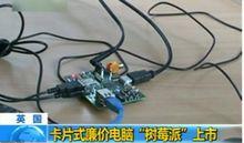 樹莓派電腦