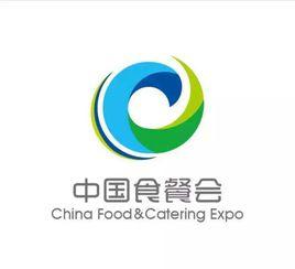 中國食品餐飲博覽會
