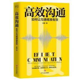 高效溝通[2018年出版圖書]