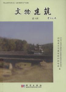 文物建築