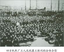四方機車廠工人慶祝罷工勝利的全體合影