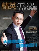 精英TOP LEADER