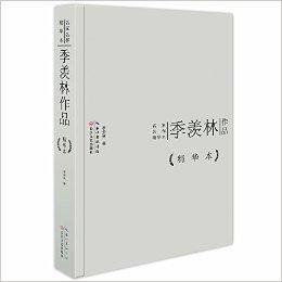 名家名作精華本：季羨林作品