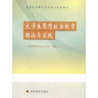 大學生思想政治教育理論與實踐