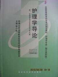 護理學導論2009年版