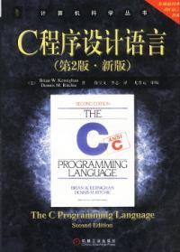 C程式設計語言第三版