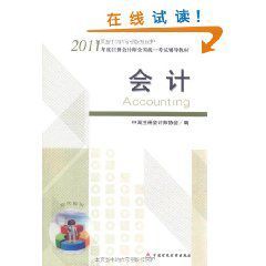 2011年度註冊會計師全國統一考試輔導教材