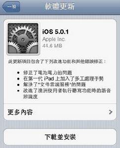 ios5.0.1