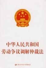 重慶市勞動爭議調解仲裁辦法