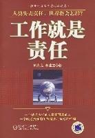 工作就是責任[李建立著書籍]