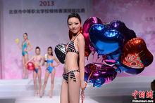  2013年北京市中職學校模特大賽 泳裝走秀