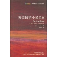 英美暢銷小說簡史