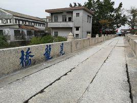 見龍橋[廣東省江門市新會區雙水鎮富美村見龍橋]