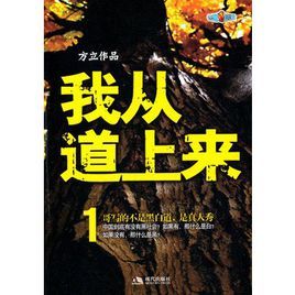 我從道上來1 我從道上來1