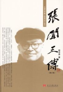 Zhang Wentian