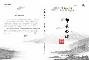 靈雲文學社十周年紀念刊物《印象回眸》