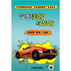 《汽車美容與裝飾》