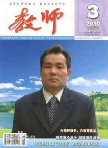 教師[教育類學術理論期刊]