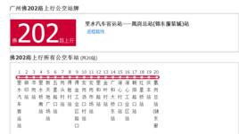 廣州公交佛202路