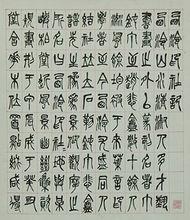 吳昌碩書法