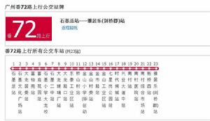 廣州公交番72路