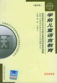 學前兒童語言教育最新版