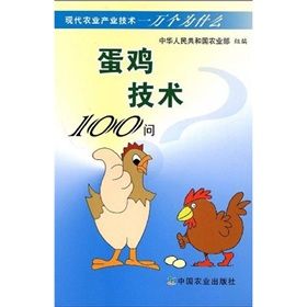 《蛋雞技術100問》