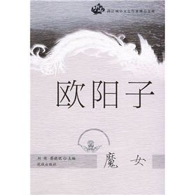 《魔女》[小說]