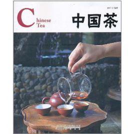 中國紅·中國茶 中國紅·中國茶