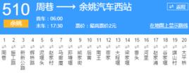 寧波公交餘姚510路