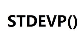 STDEVP函式