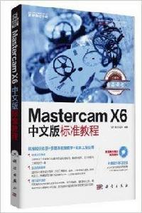 Mastercam X6中文版標準教程