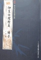 欽定四庫全書薈要-御纂性理精義傅子