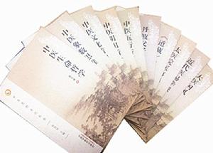 中醫思想文化叢書