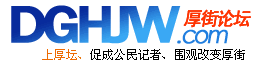 厚街論壇logo