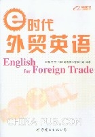 e時代外貿英語