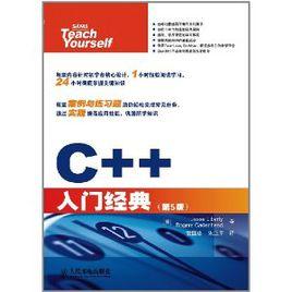 C++入門經典